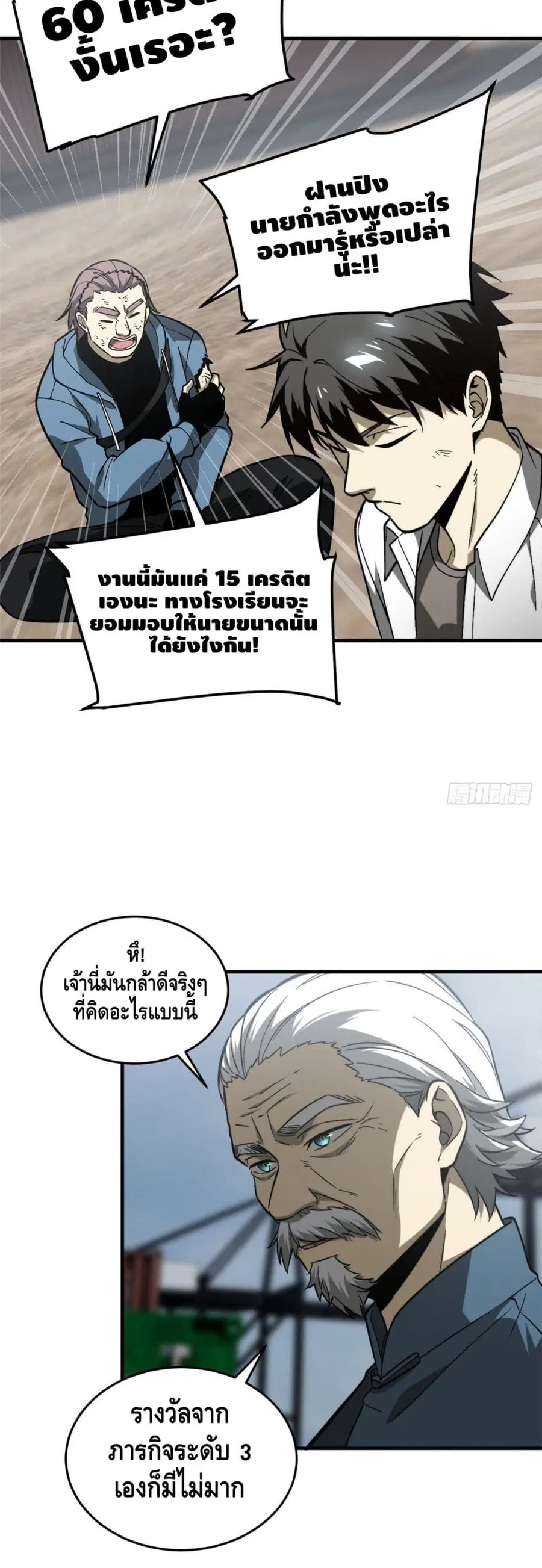 Global Martial Arts ตอนที่ 68 หน้า 11