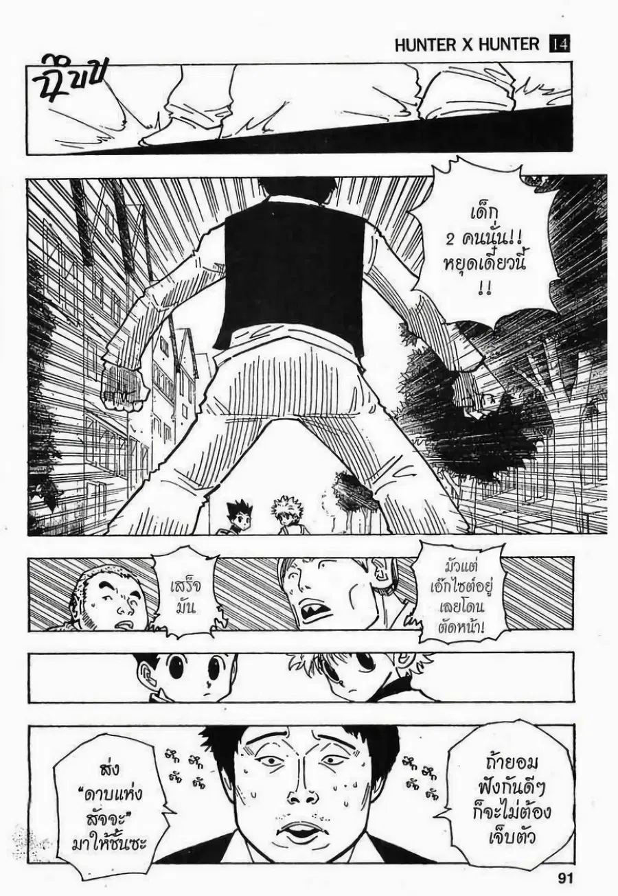 Hunter x Hunter ตอนที่ 133 หน้า 5