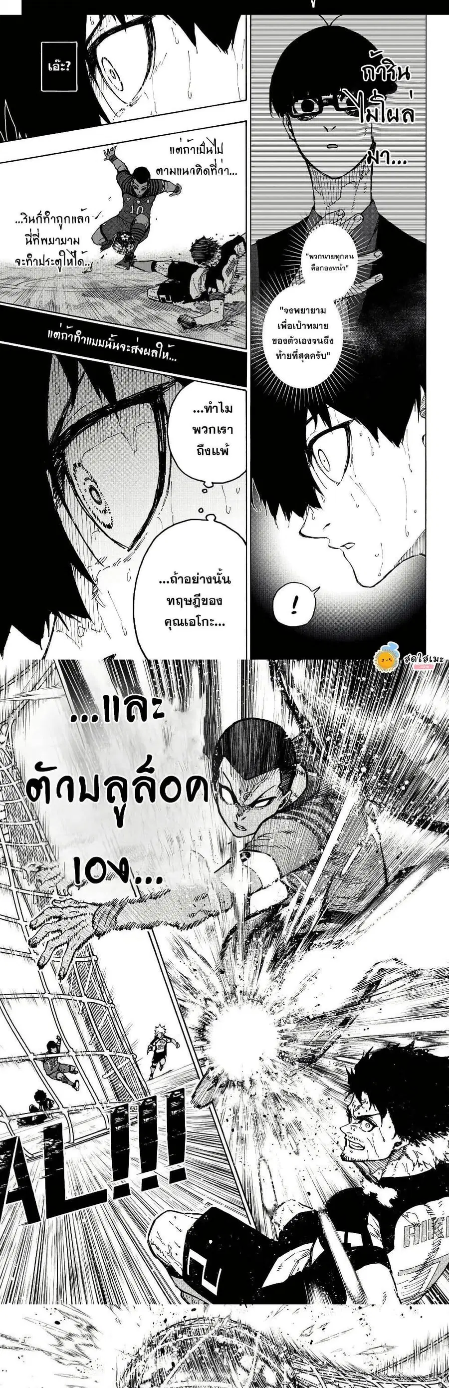 Blue lock ตอนที่ 347 หน้า 6
