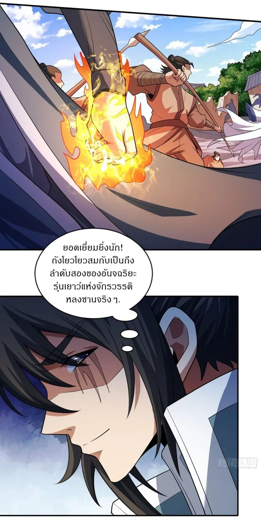 God of Martial Arts ตอนที่ 729 หน้า 23