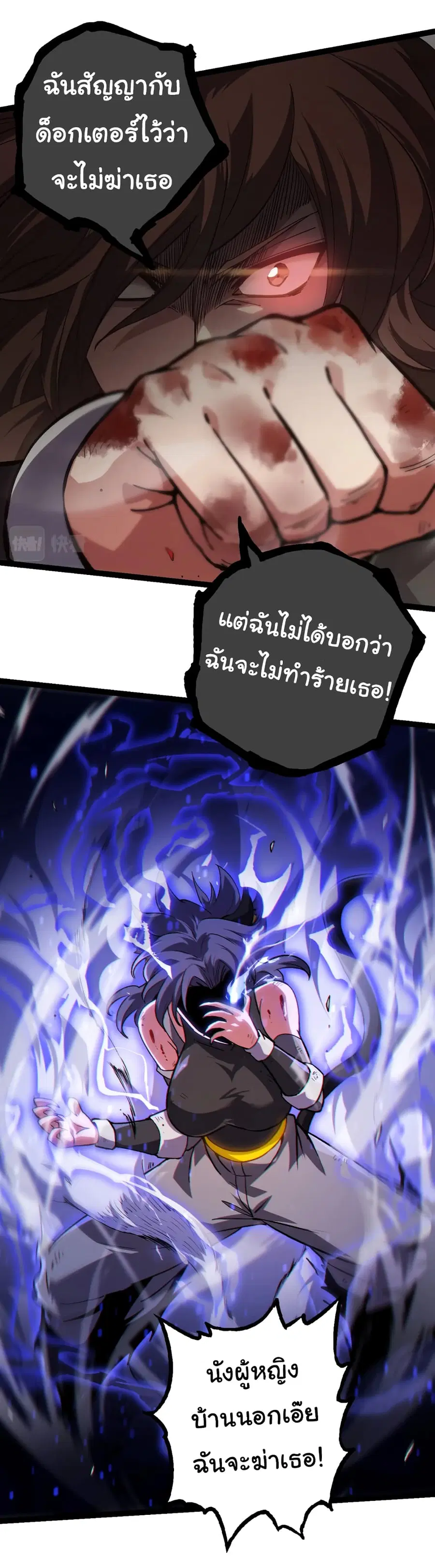 Evolution from the Big Tree ตอนที่ 61 หน้า 32