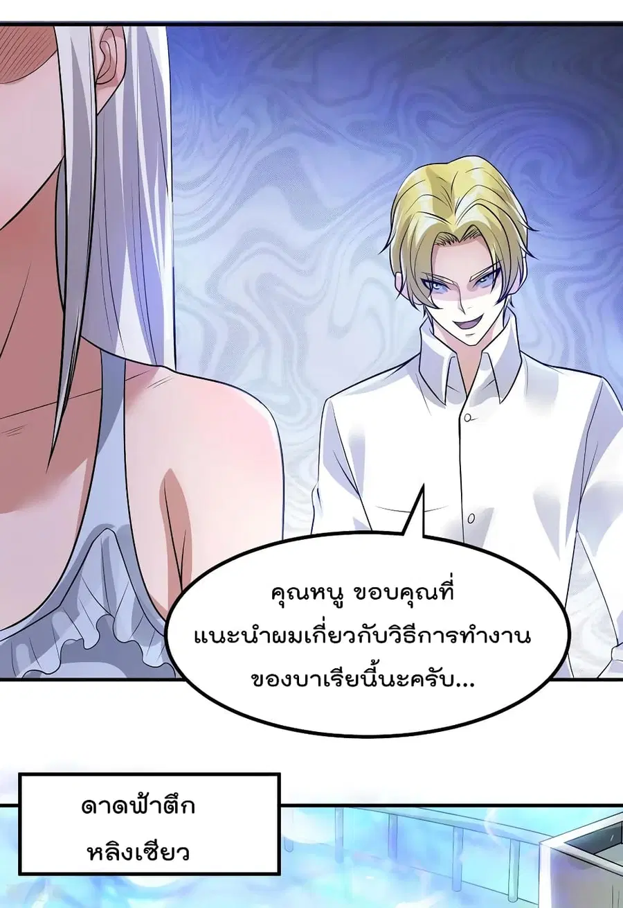 Immortal King of City ตอนที่ 127 หน้า 23