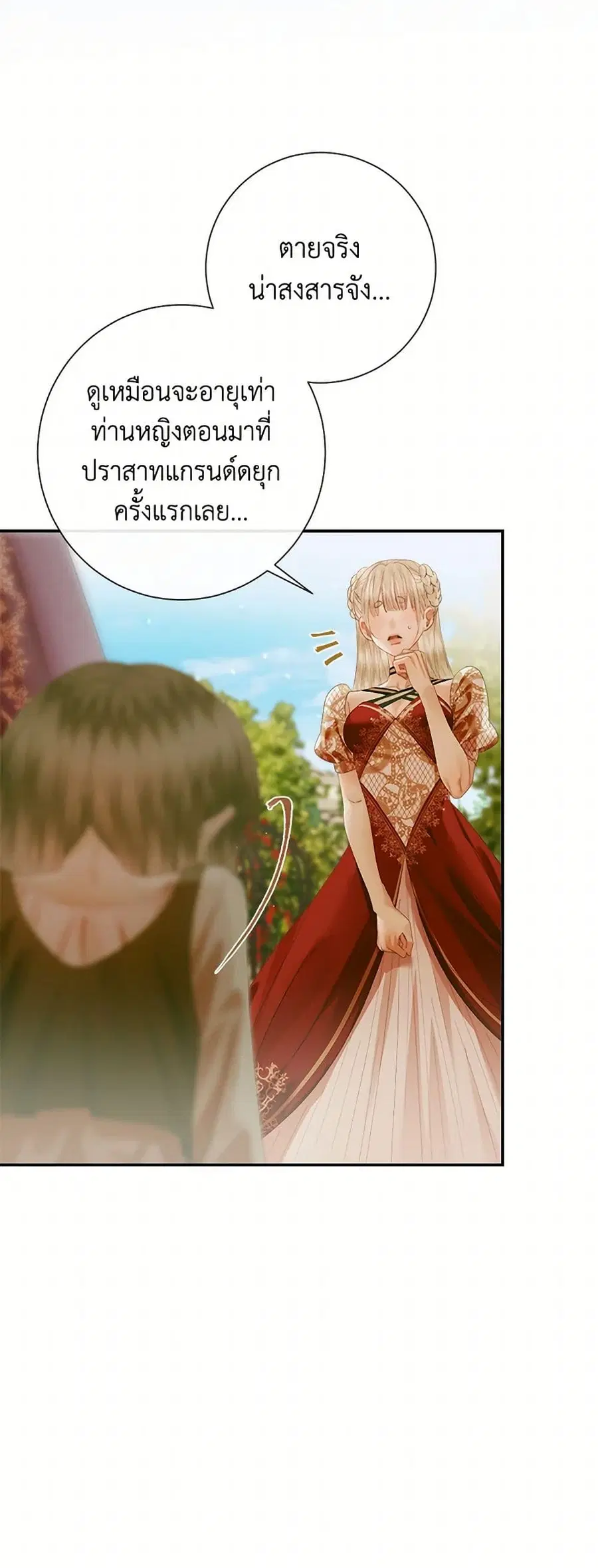 Becoming The Villain’s Family ตอนที่ 113 หน้า 26