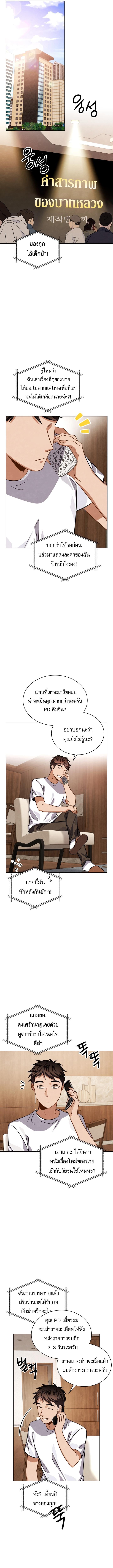 Be the Actor ตอนที่ 44 หน้า 5