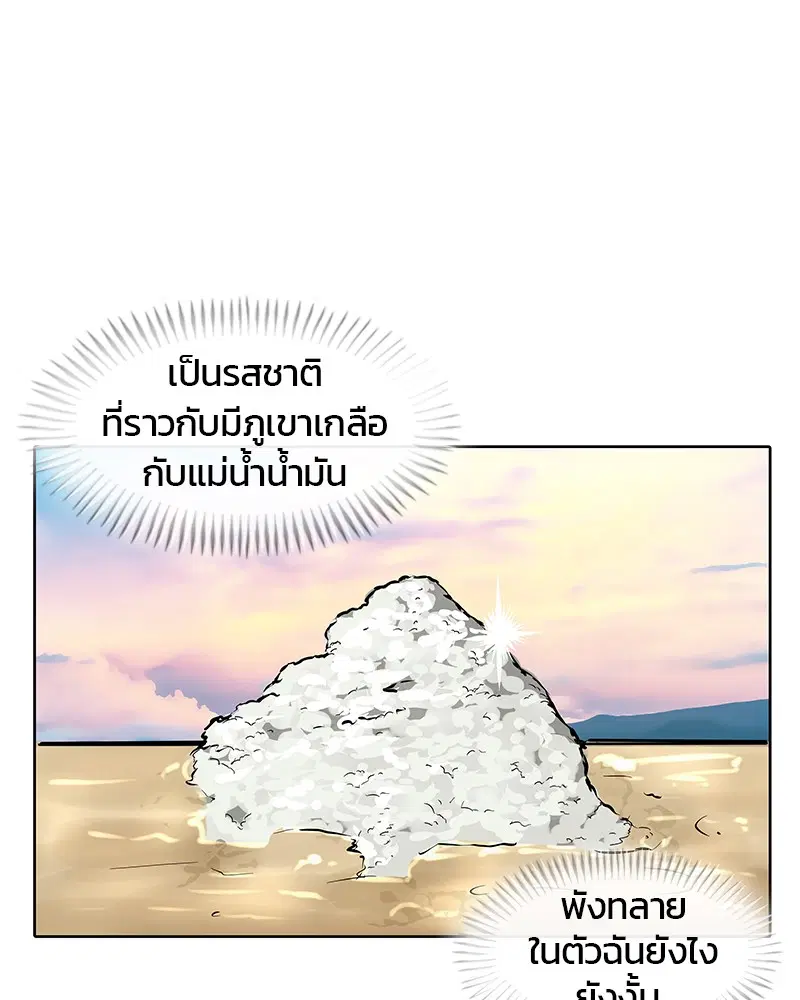 Kitchen Soldier ตอนที่ 5 หน้า 27