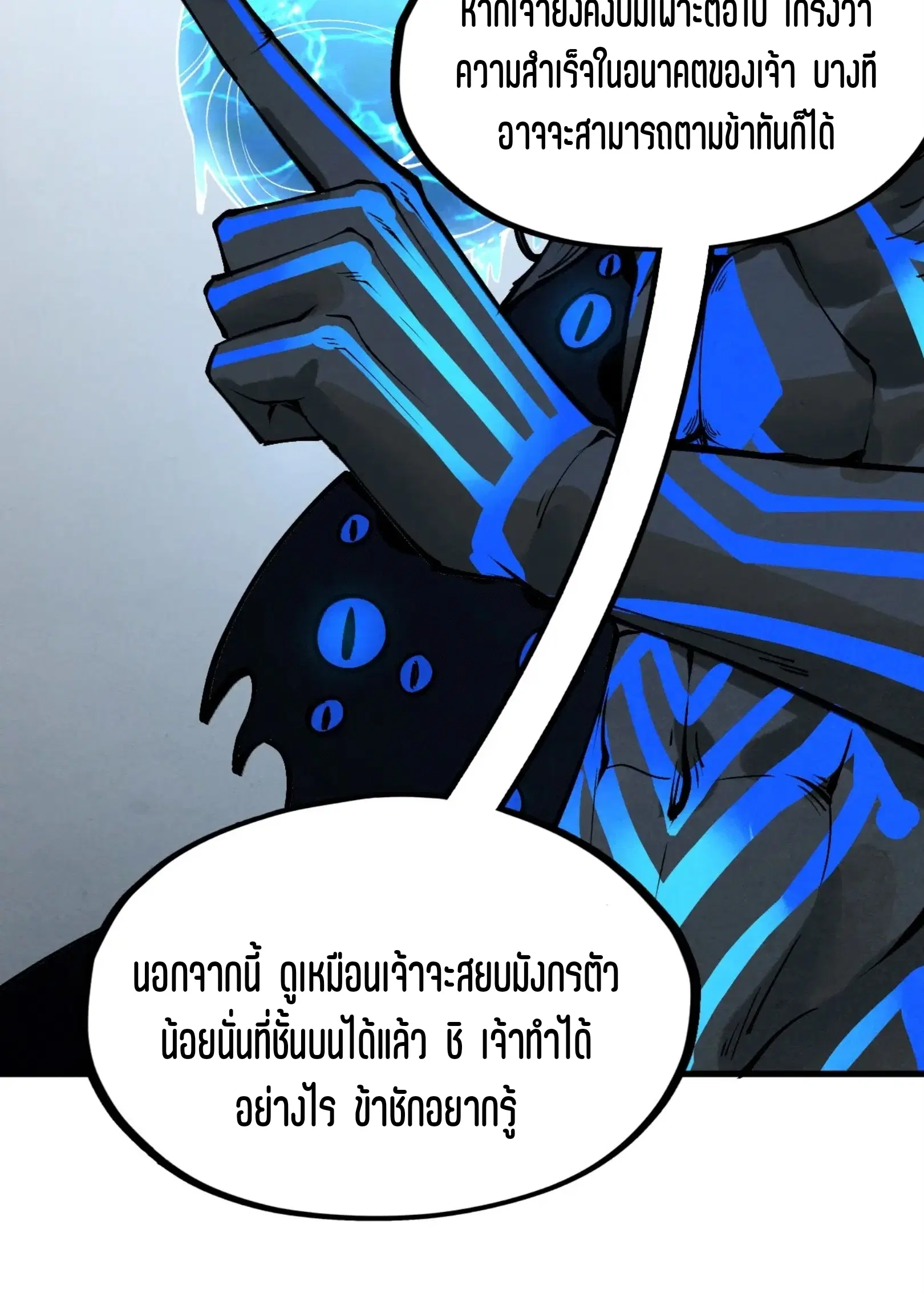 The Eternal Supreme ตอนที่ 273 หน้า 53