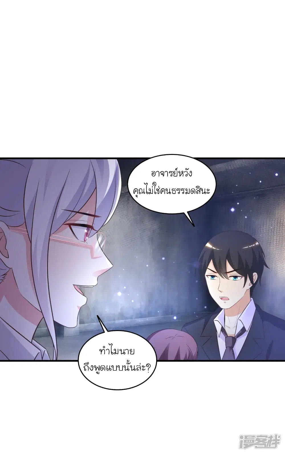 The Strongest Peach Blossom ตอนที่ 72 หน้า 23