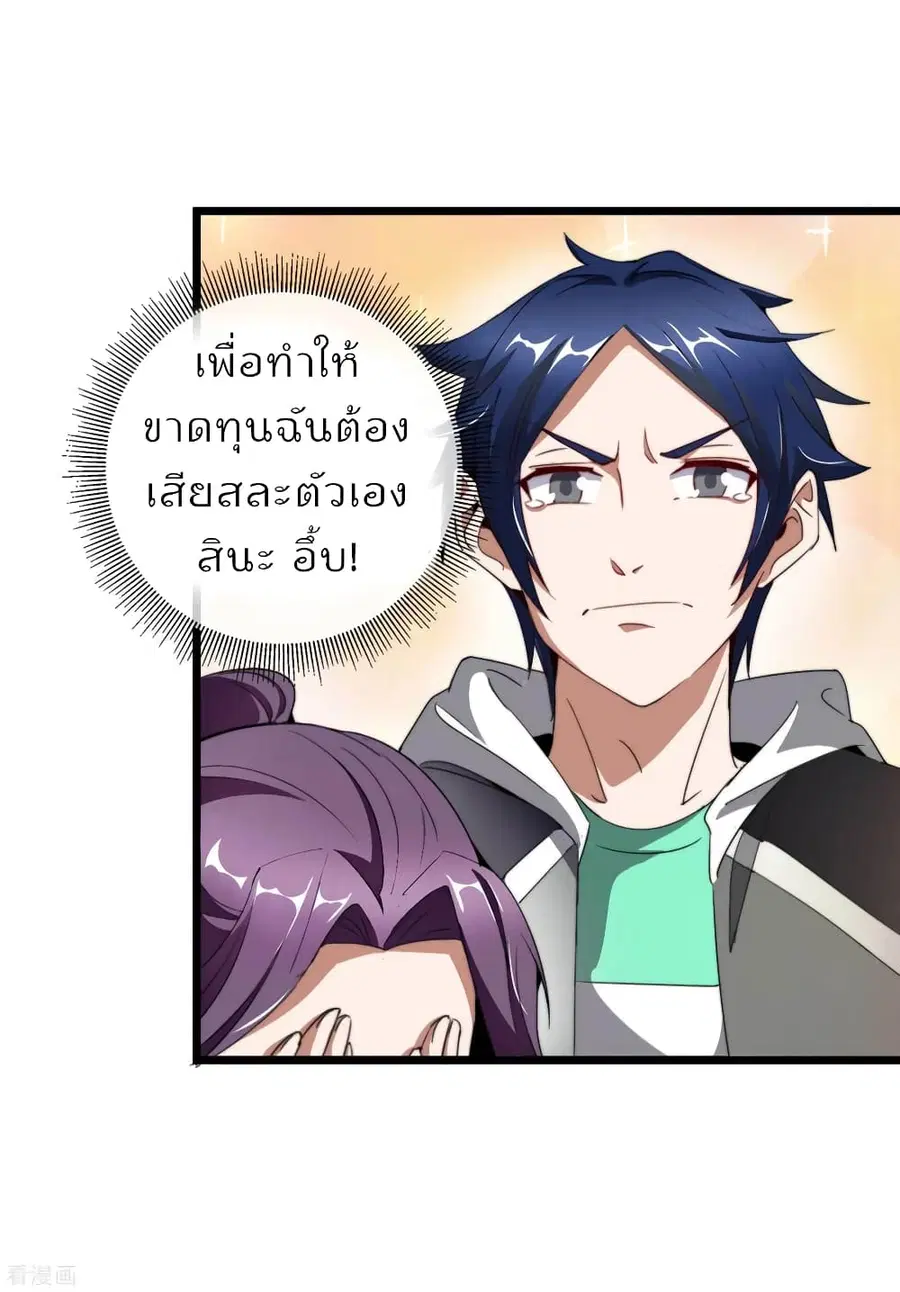 I am The Richest in The World ตอนที่ 101 หน้า 5