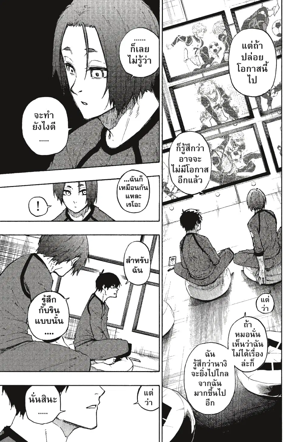 Blue lock ตอนที่ 96 หน้า 18