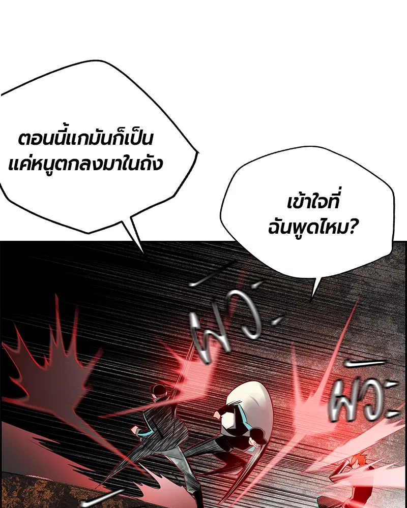 Jungle Juice ตอนที่ 33 หน้า 119
