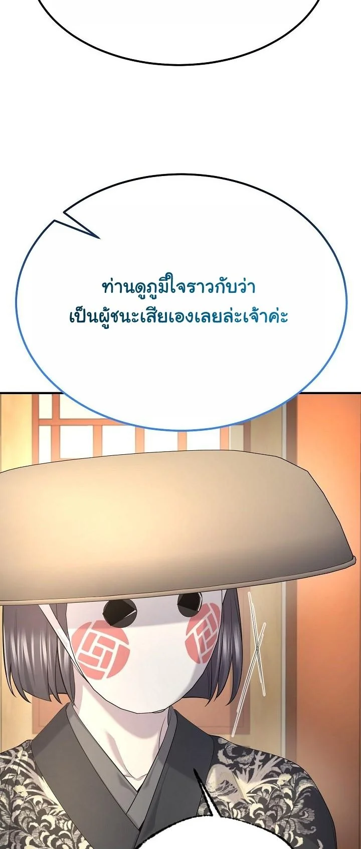 Monopolizing All Opportunities ตอนที่ 28 หน้า 22