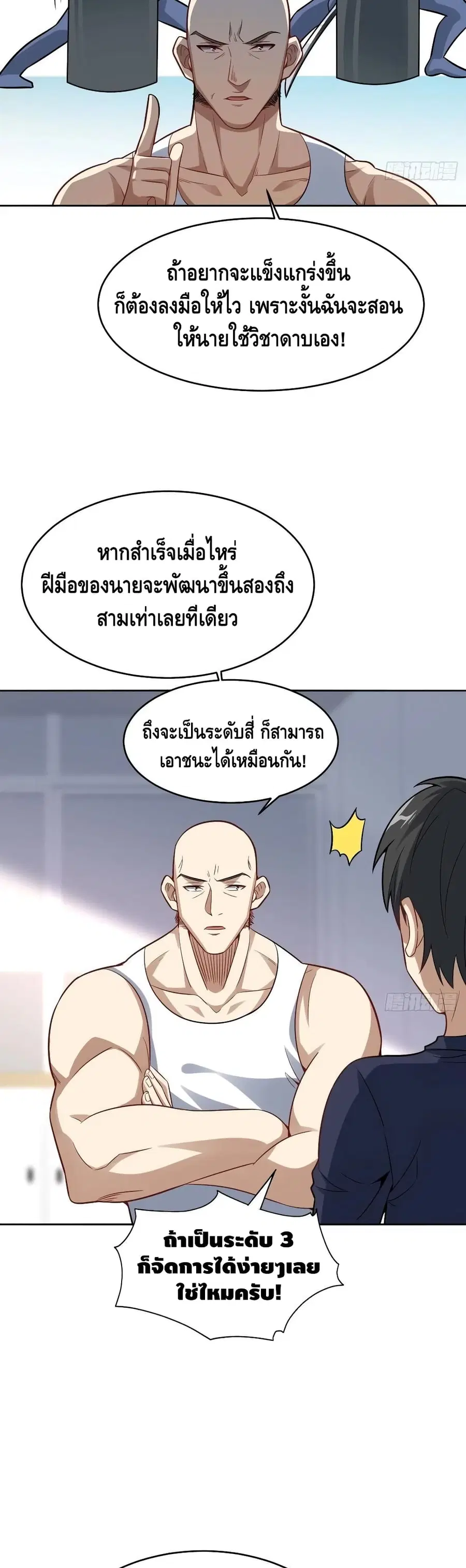 High Energy Strikes ตอนที่ 105 หน้า 4