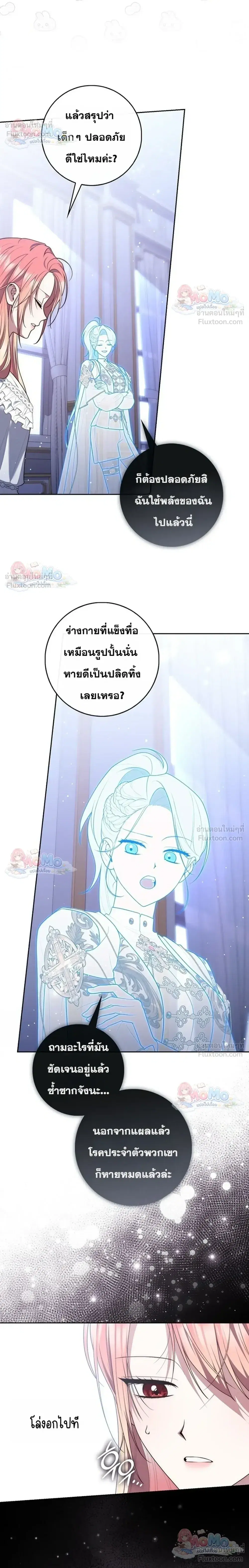 Fortune-Telling Lady ตอนที่ 162 หน้า 18