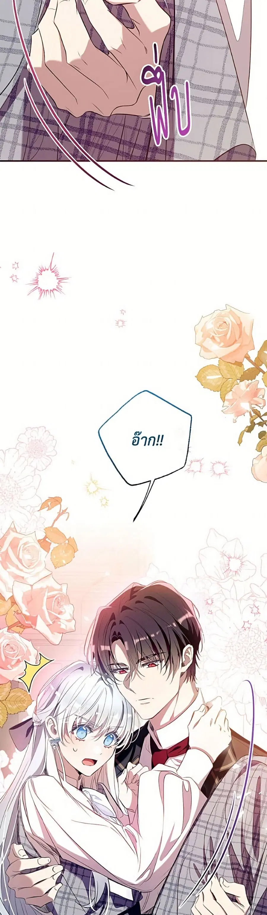 Can We Become a Family? ตอนที่ 160 หน้า 46