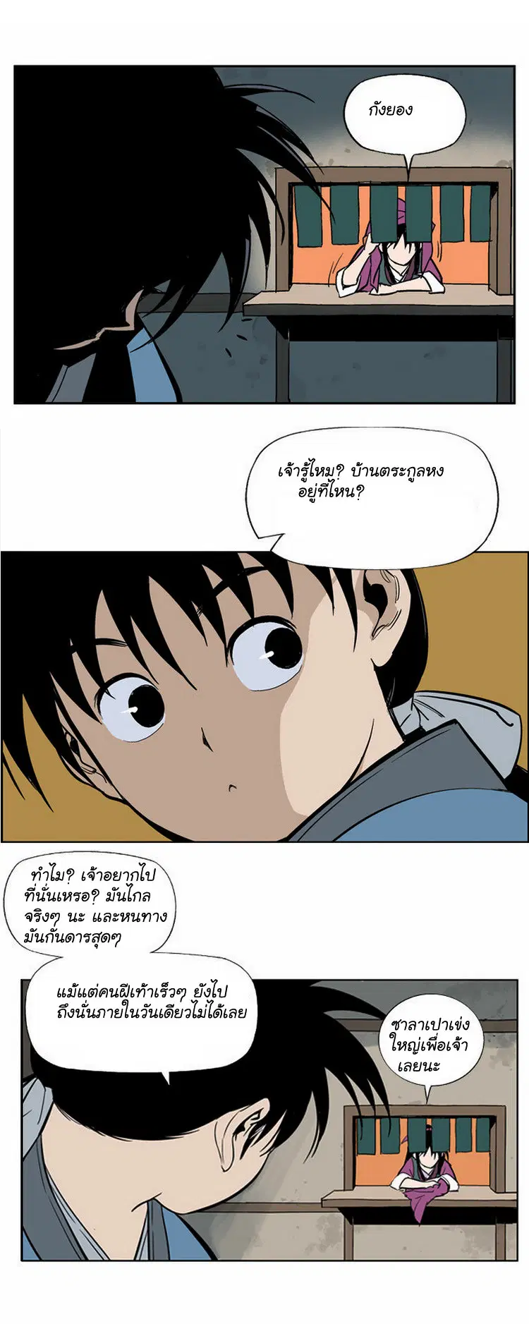 Gosu ตอนที่ 8 หน้า 22