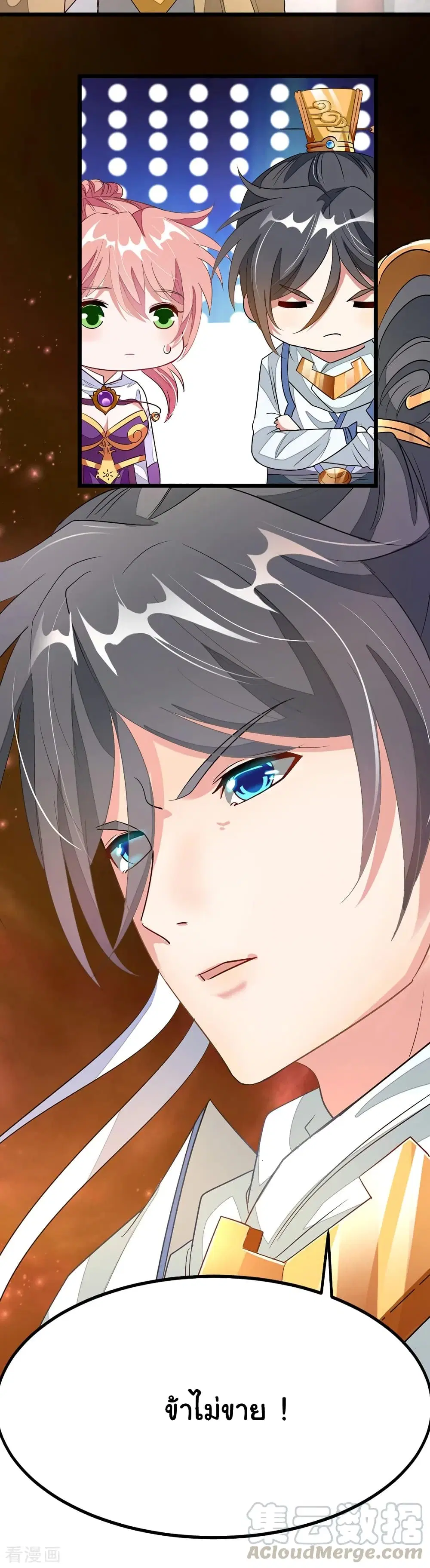 Nine Sun God King ตอนที่ 104 หน้า 23