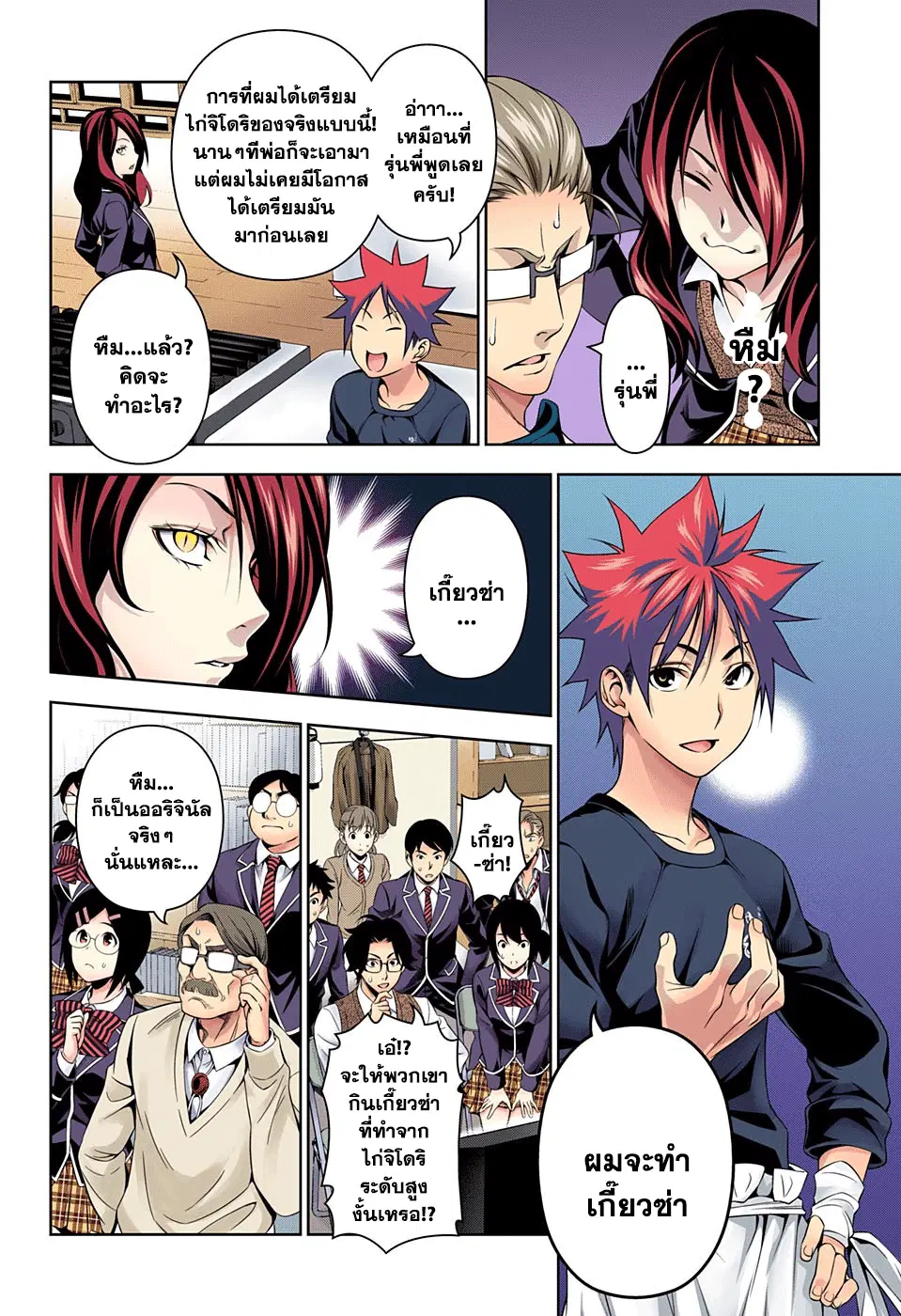 Shokugeki no Soma ตอนที่ 143 หน้า 8