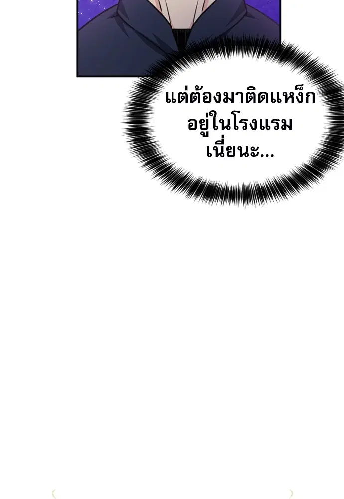 The Druid of Seoul Station ตอนที่ 158 หน้า 83