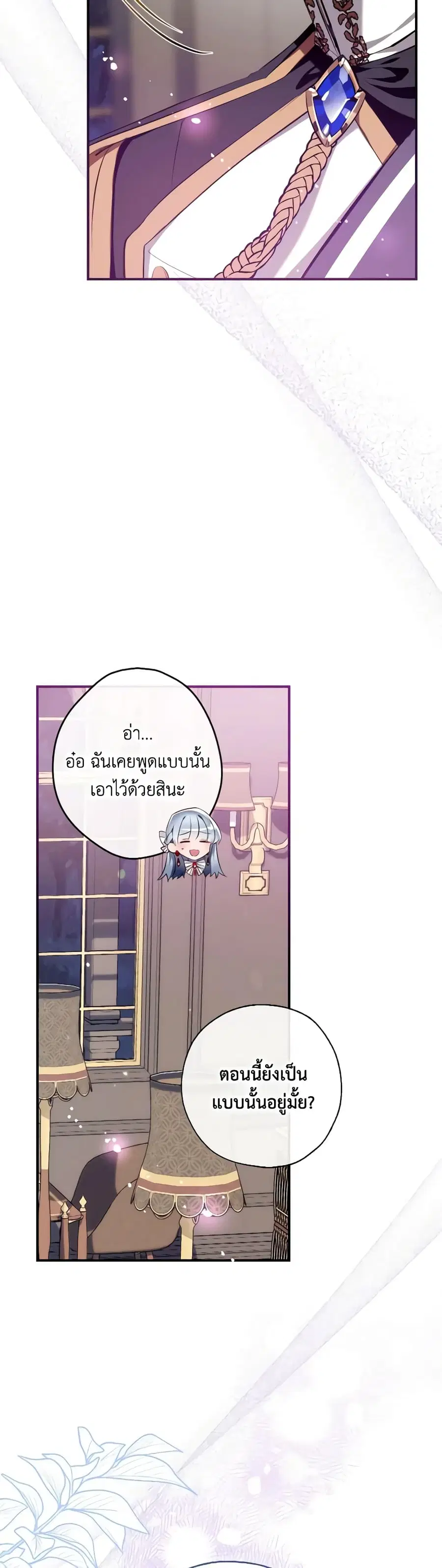 Can We Become a Family? ตอนที่ 112 หน้า 42