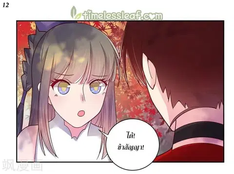 Above All Gods ตอนที่ 19 หน้า 13