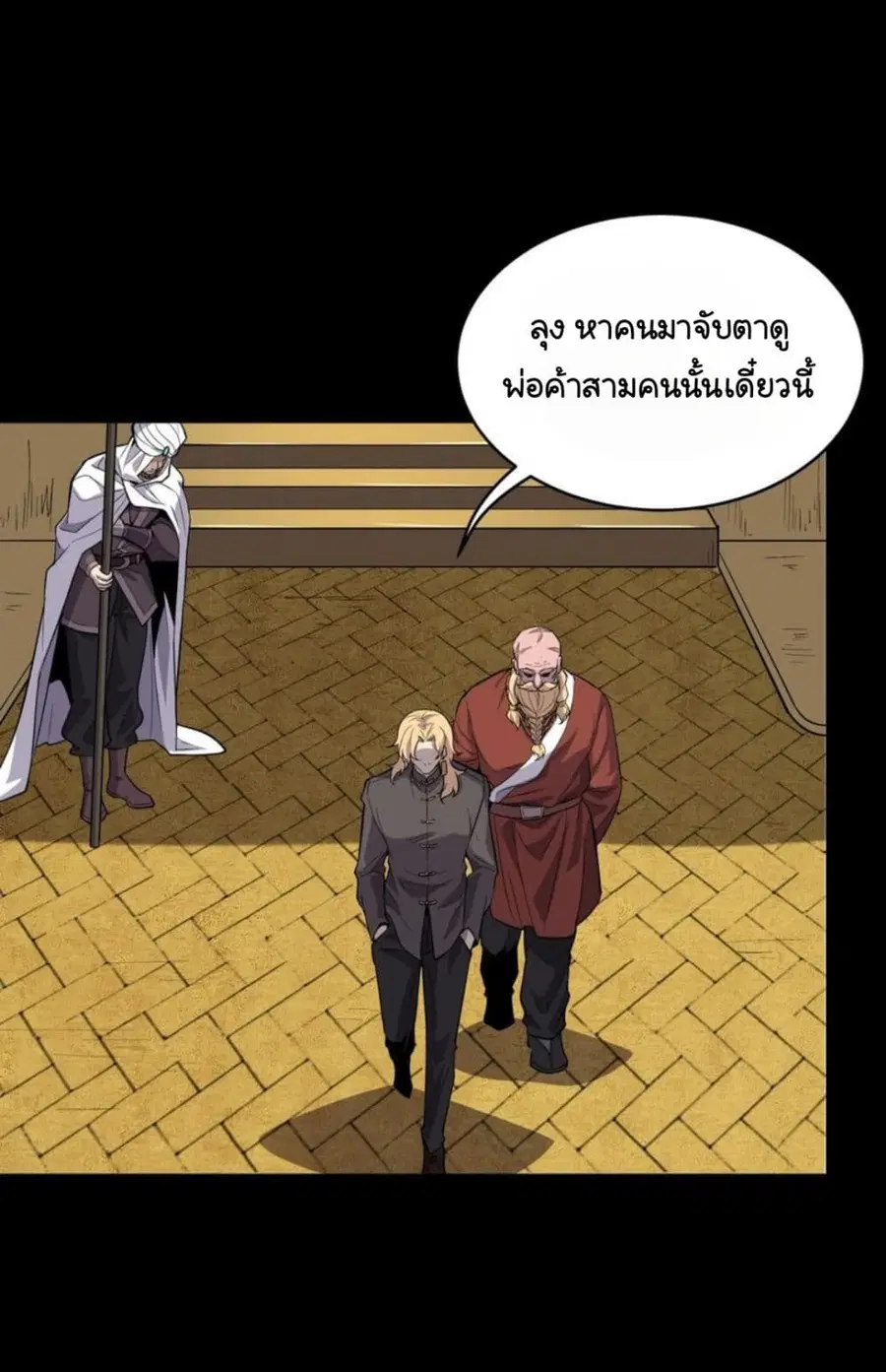 Legend of Star General ตอนที่ 114 หน้า 23
