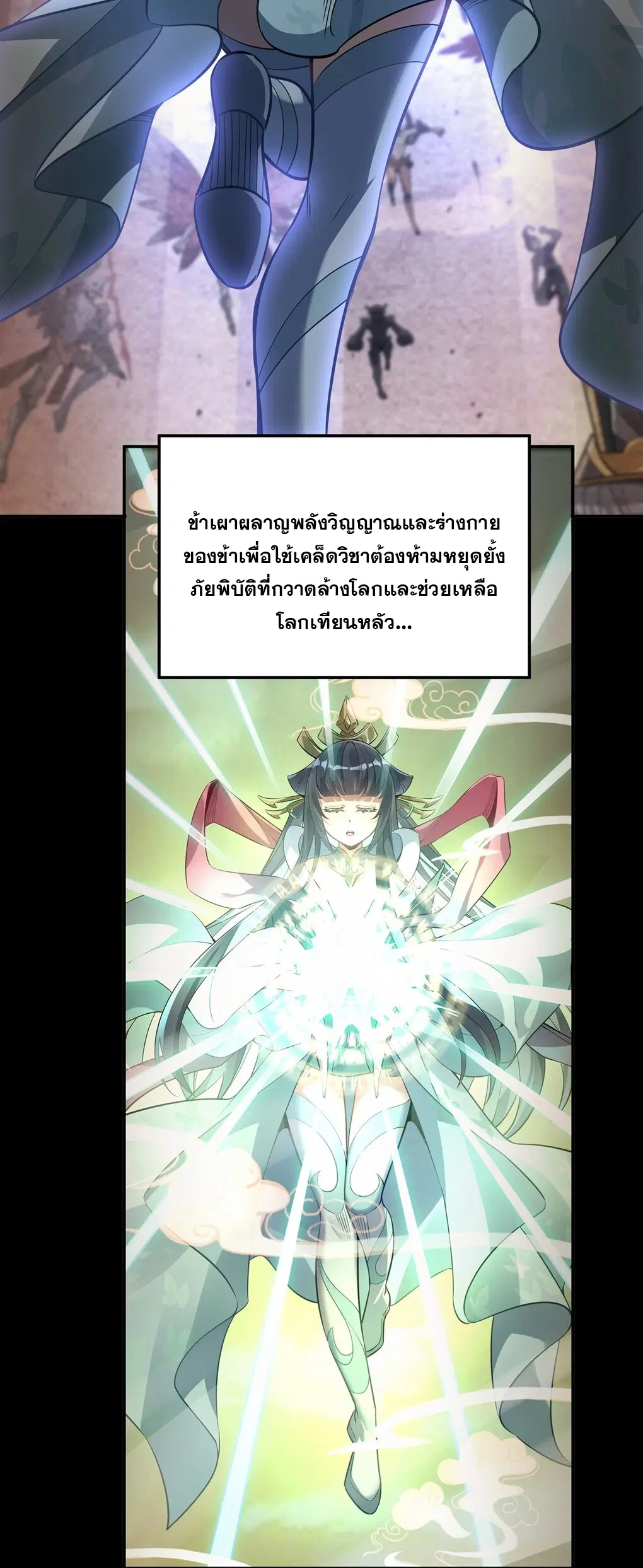 My Female Disciples are all Future Masters of the Heavens ตอนที่ 59 หน้า 28