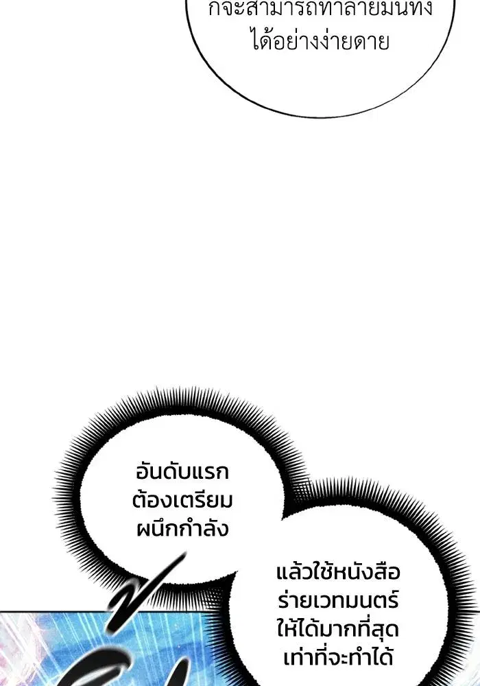 How to Live as a Villain ตอนที่ 115 หน้า 50