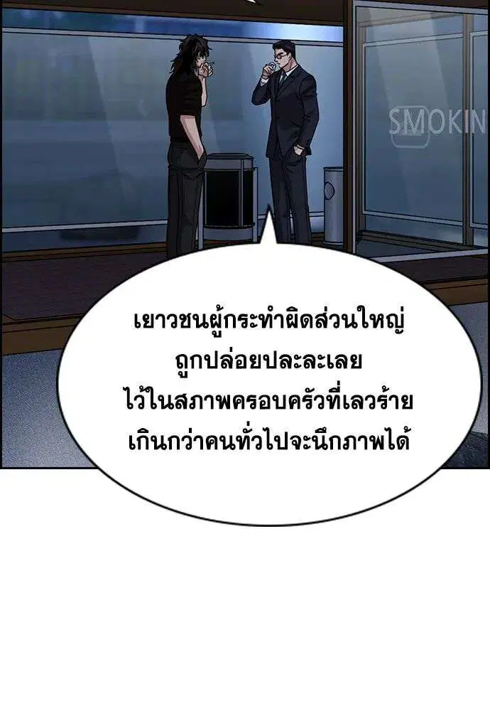True Education ตอนที่ 249 หน้า 95