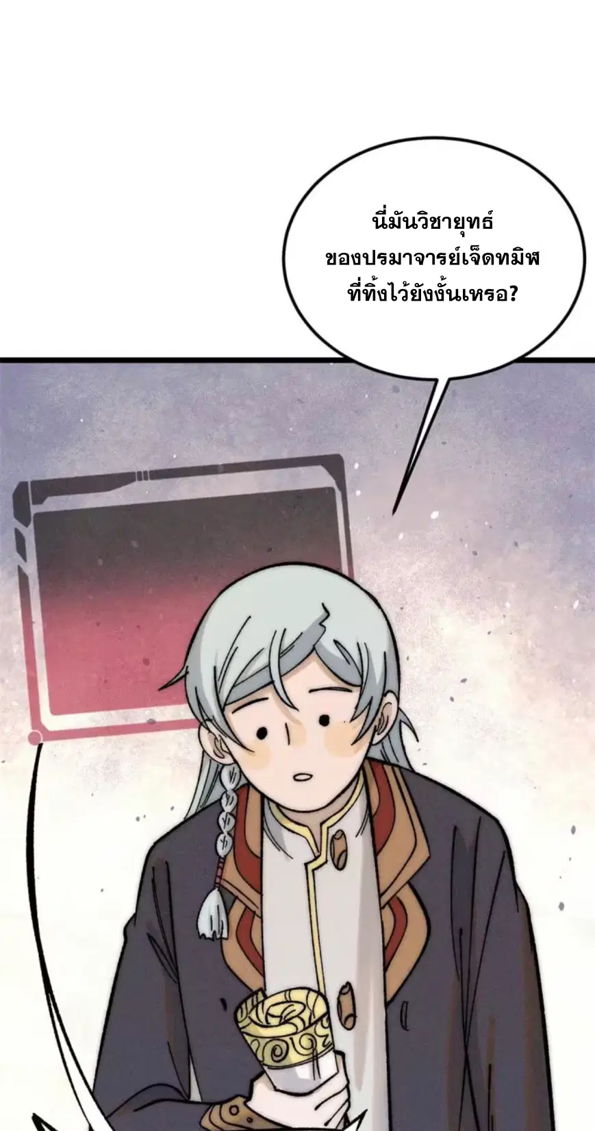 All Hail the Sect Leader ตอนที่ 219 หน้า 71