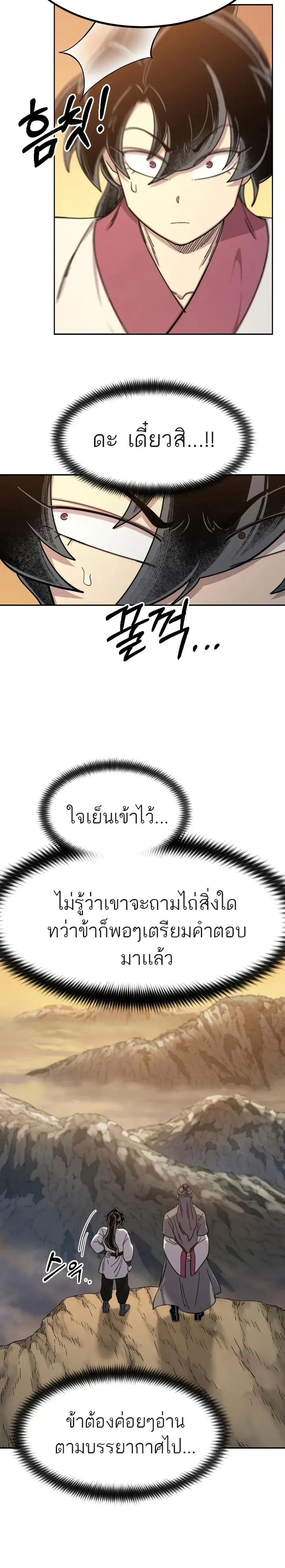 Return of the Mount Hua Sect ตอนที่ 70 หน้า 12