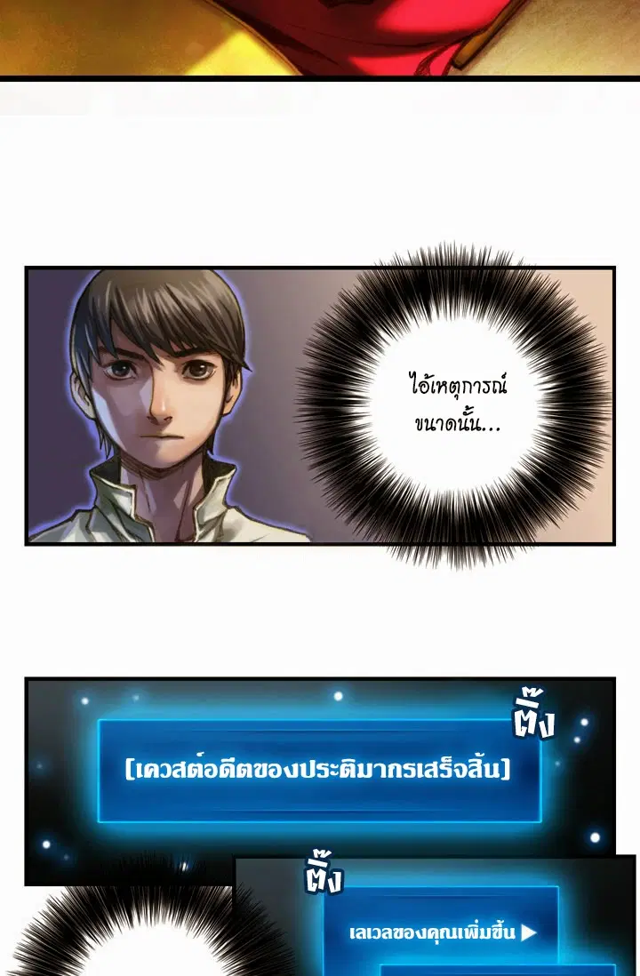 Legendary Moonlight Sculptor ตอนที่ 6 หน้า 32