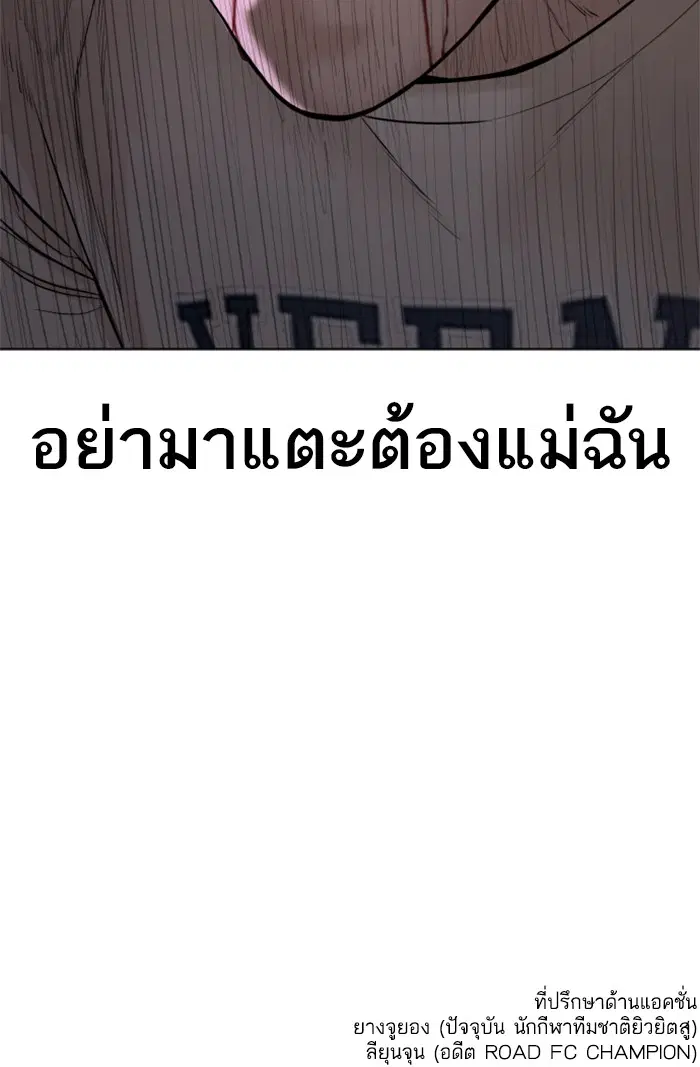 How to Fight ตอนที่ 64 หน้า 145