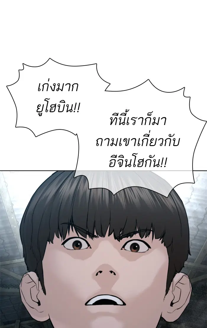 How to Fight ตอนที่ 146 หน้า 138