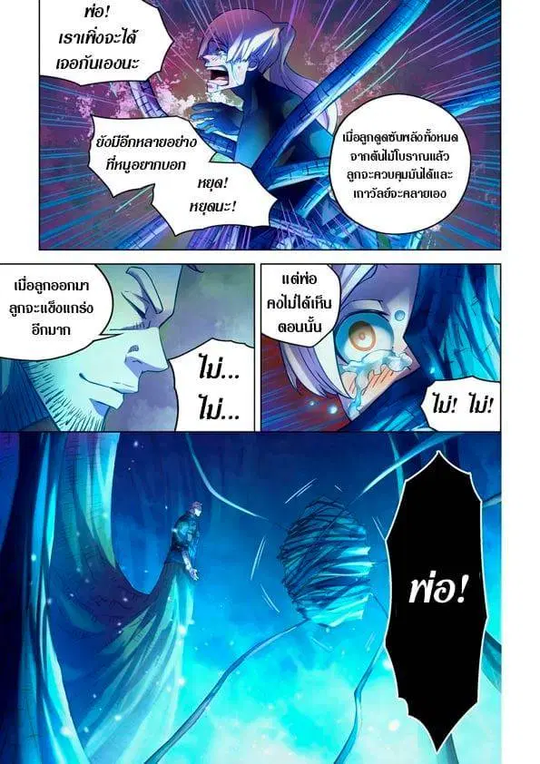 The Last Human ตอนที่ 226 หน้า 8