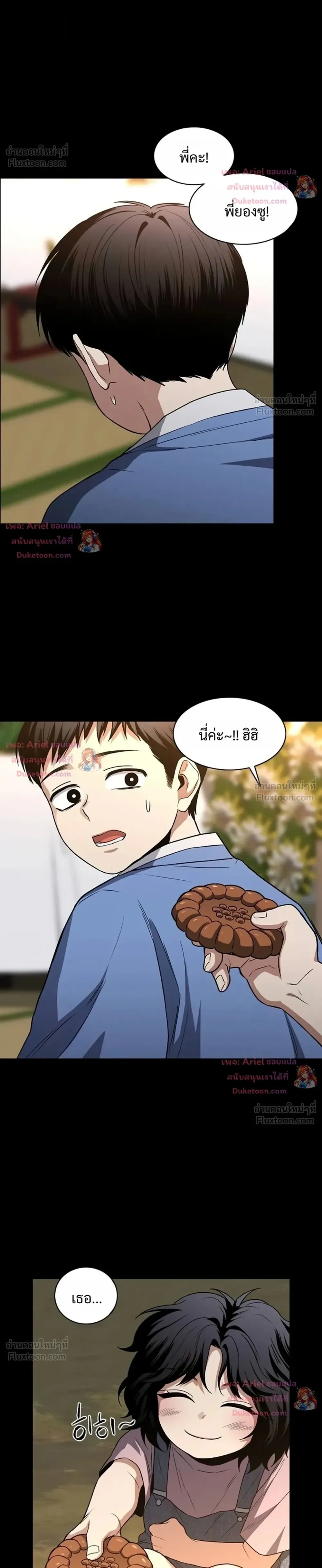 JAKDU ตอนที่ 113 หน้า 16