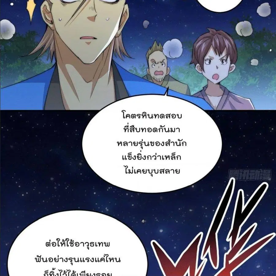 Who is your Daddy ตอนที่ 4 หน้า 10