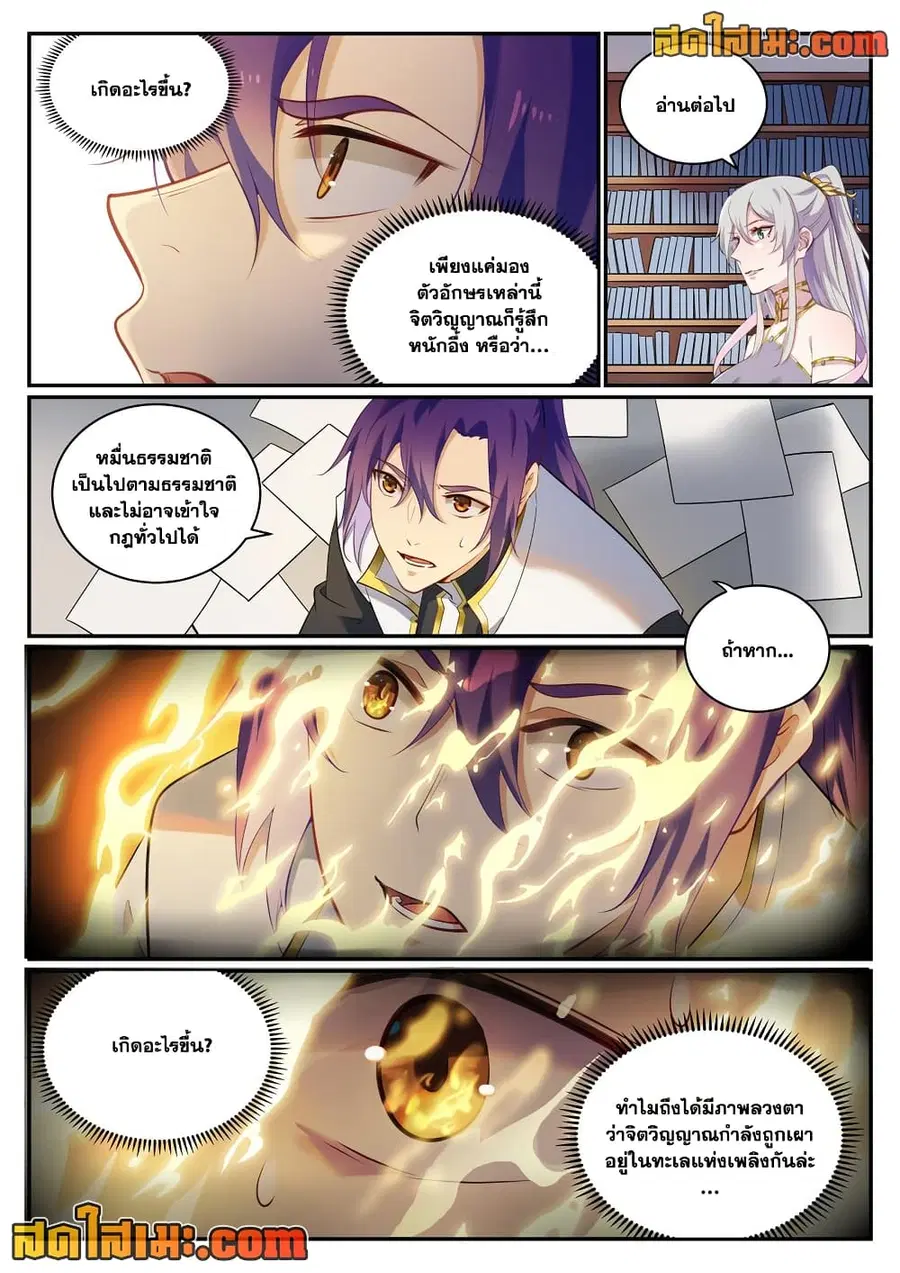 Bailian Chengshen ตอนที่ 925 หน้า 7