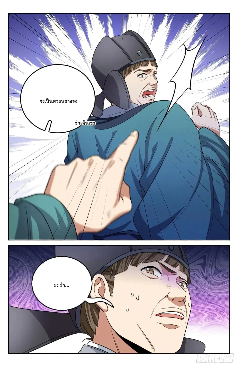 Nightwatcher ตอนที่ 34 หน้า 14