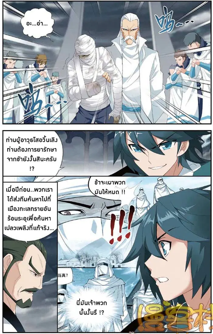 Doupo Cangqiong ตอนที่ 78 หน้า 14