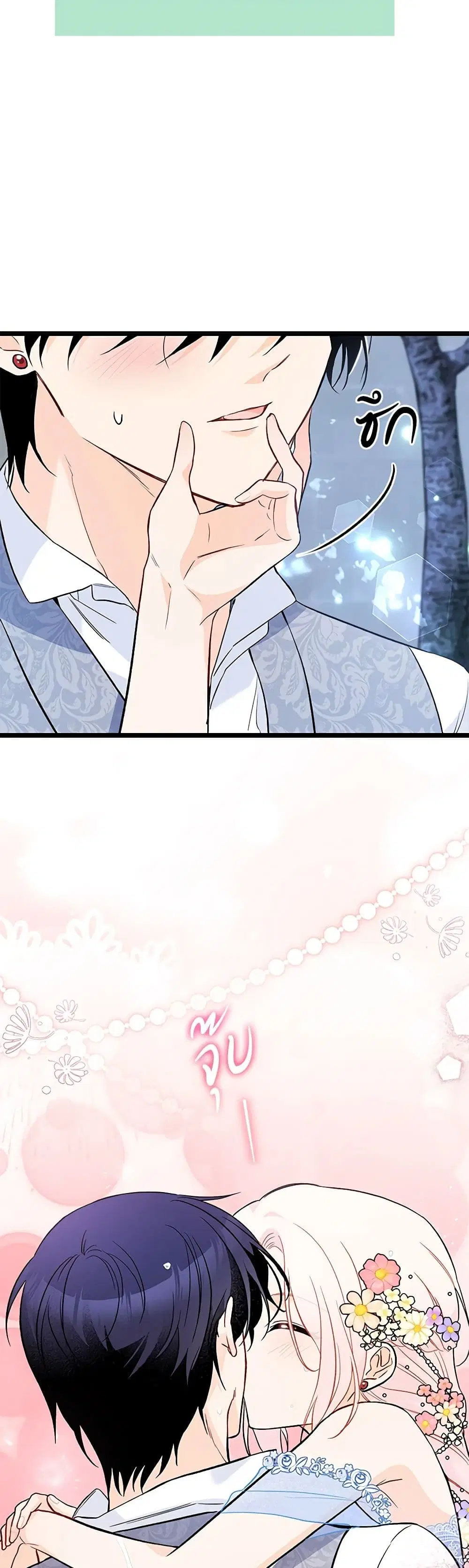 The Symbiotic Relationship Between a Panther and a Rabbit ตอนที่ 149 หน้า 31