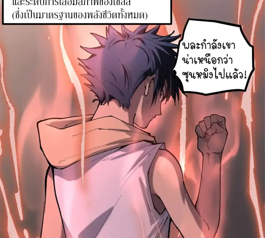 Gatekeeper Of The Boundless World ตอนที่ 11 หน้า 7