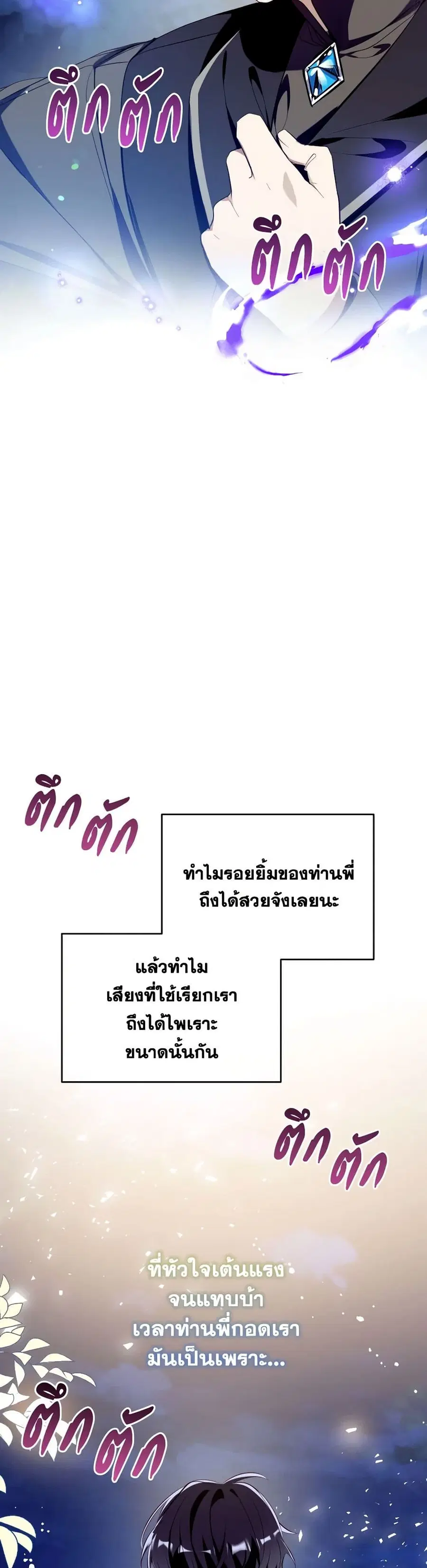 Can We Become a Family? ตอนที่ 107 หน้า 12