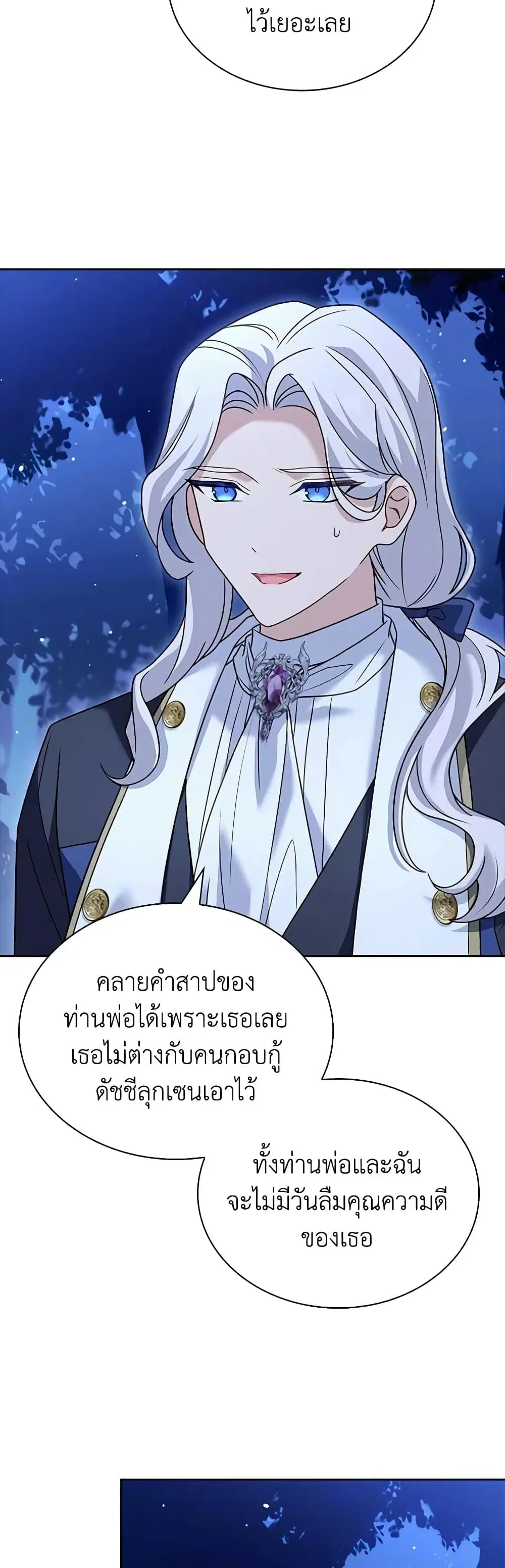The Lady Needs a Break ตอนที่ 114 หน้า 22