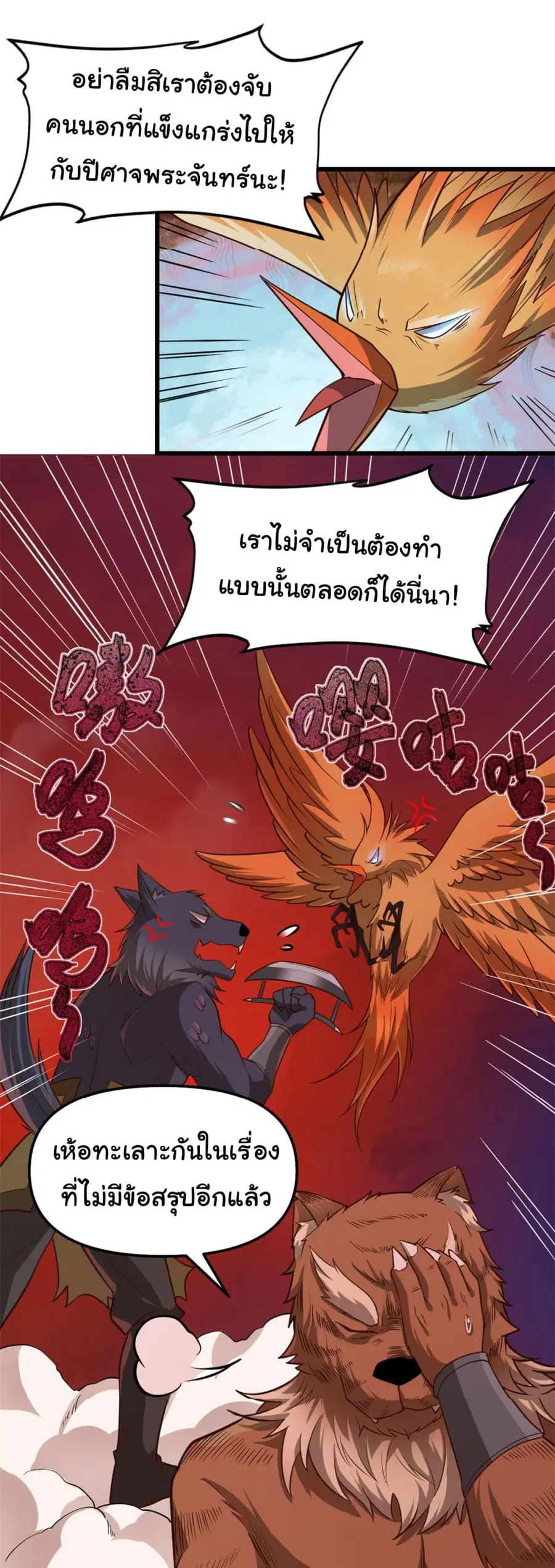 I might be A Fake Fairy ตอนที่ 251 หน้า 10