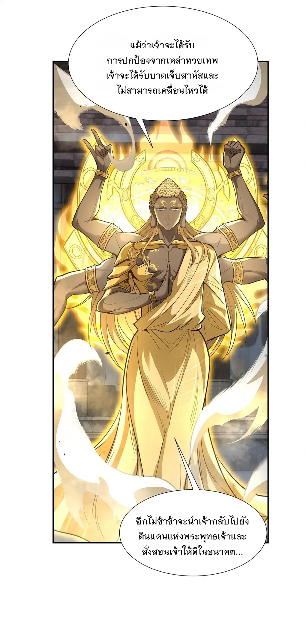 My Female Disciples are all Future Masters of the Heavens ตอนที่ 68 หน้า 14