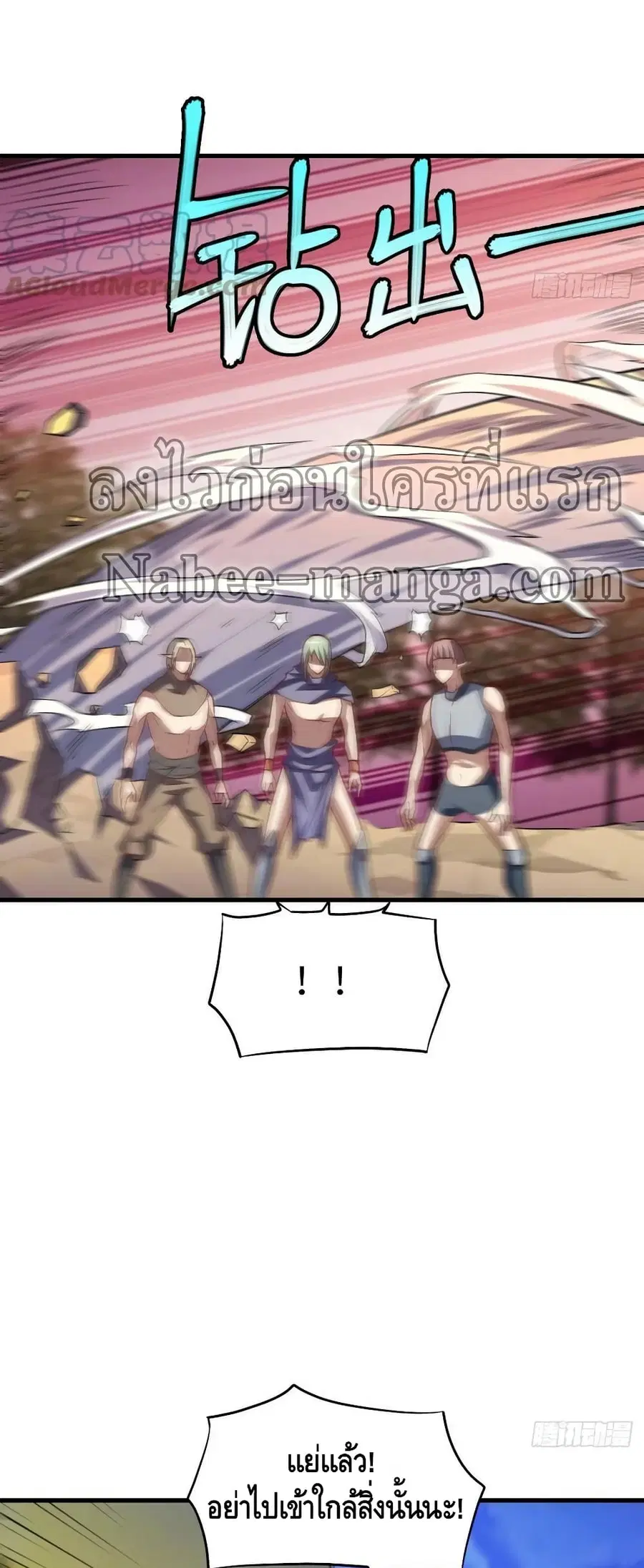 High Energy Strikes ตอนที่ 135 หน้า 4