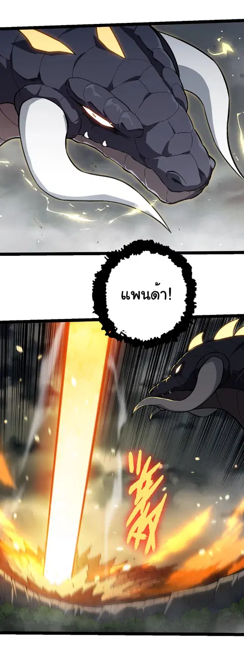 Evolution Begins With A Big Tree ตอนที่ 348 หน้า 18