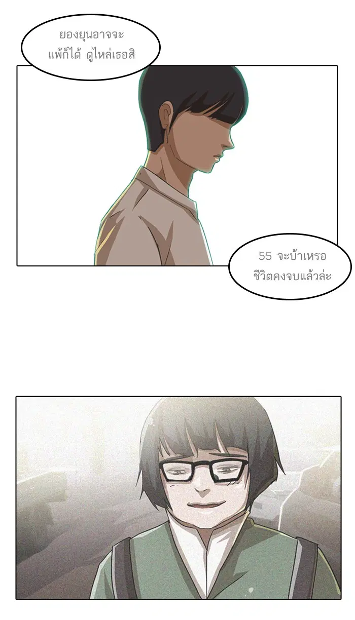 Random Chat ตอนที่ 21 หน้า 81