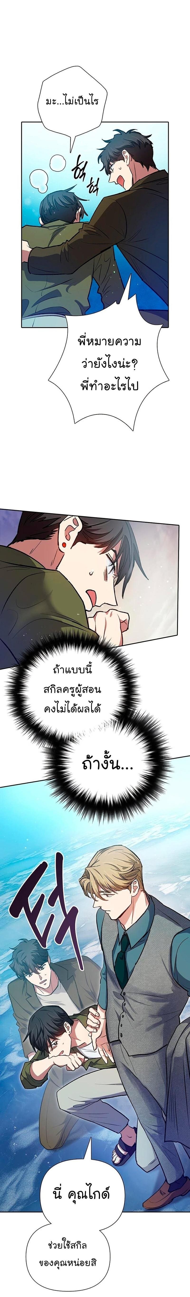 My S-Class Hunters (The S-Classes That I Raised) ตอนที่ 101 หน้า 11