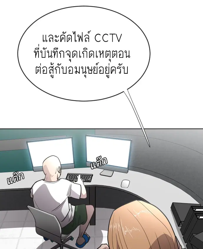 Superhuman Era ตอนที่ 38 หน้า 84